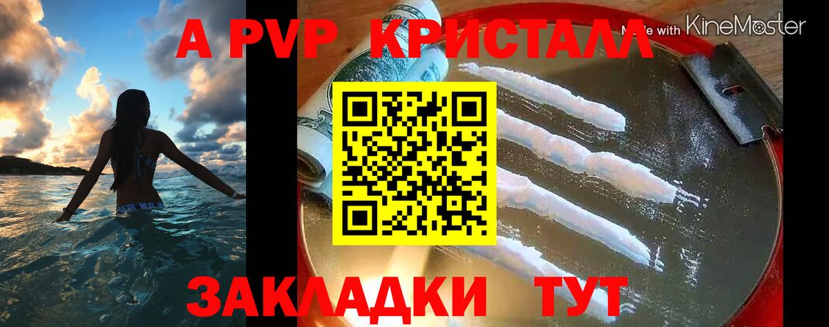 Альфа ПВП  A-PVP Соль  Вход с VPN  APVP СК  Холмск 