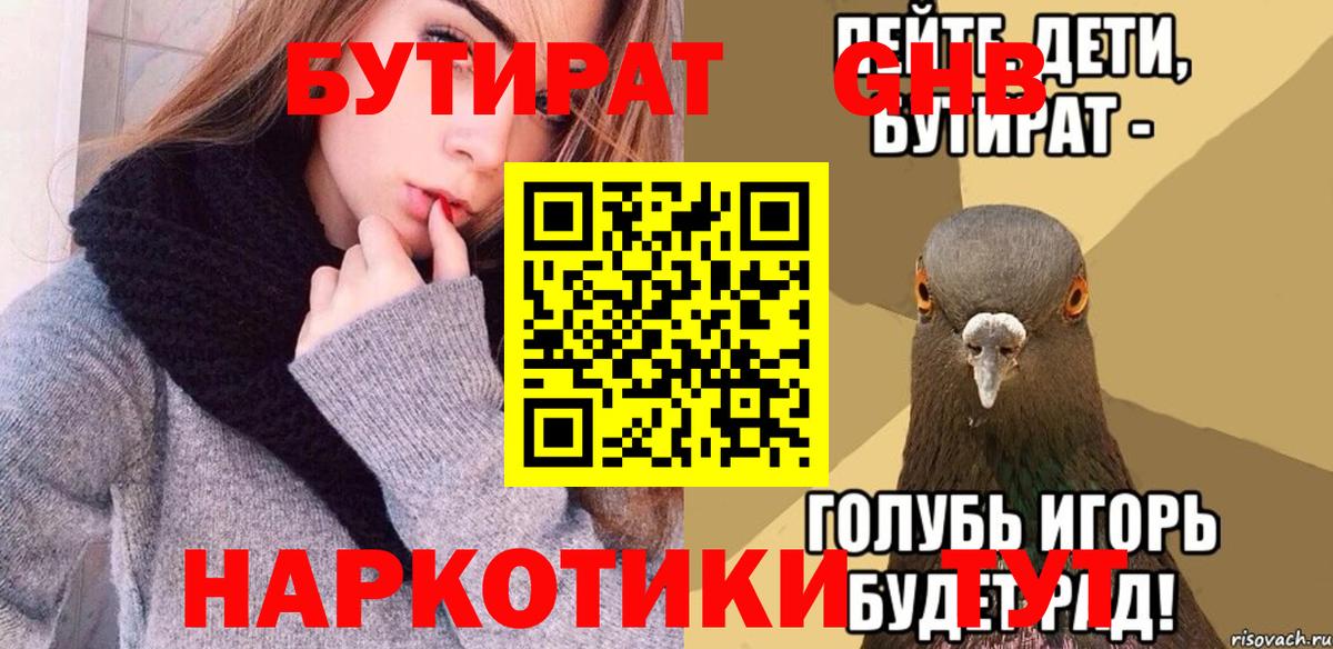 БУТИРАТ бутик Холмск