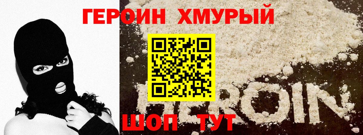 Героин VHQ Холмск