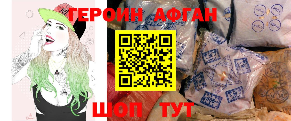 ГЕРОИН Афган  Героин  Холмск  Вход с VPN 