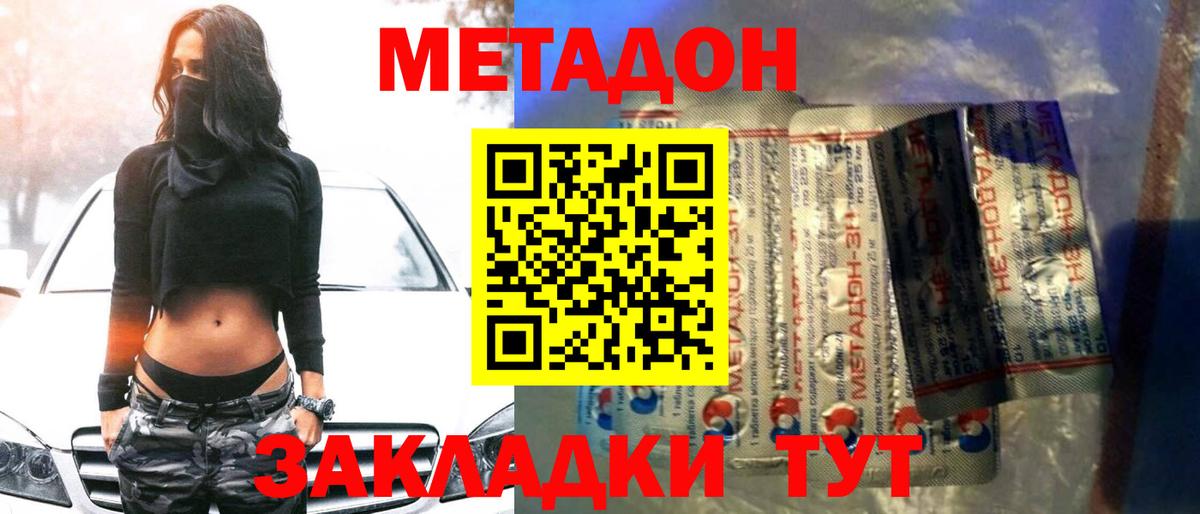МЕТАДОН кристалл  Метадон VHQ  Холмск  Вход с VPN 