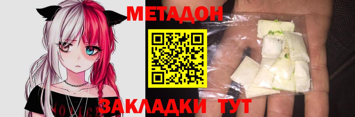 МЕТАДОН methadone Холмск